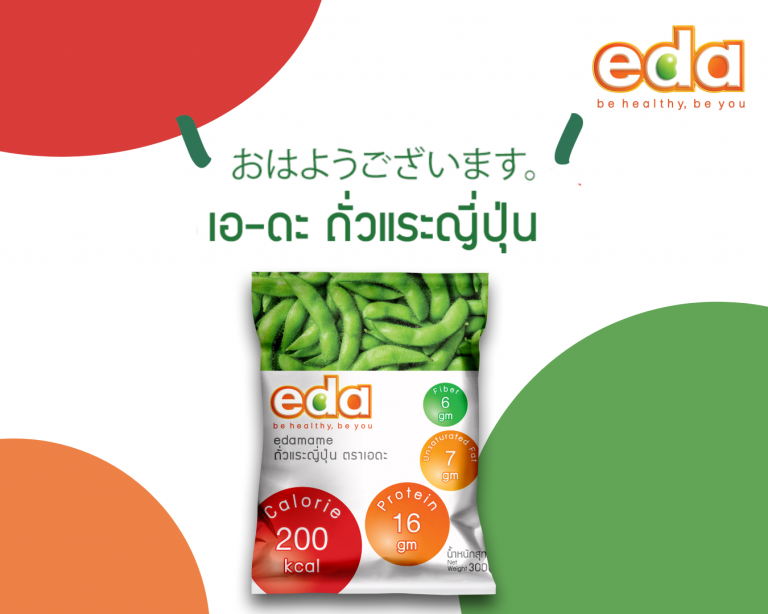 edamame えだまめ (เอ-ดะ-มา-เมะ)